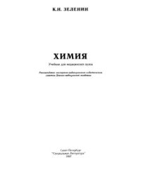 cover of the book Химия