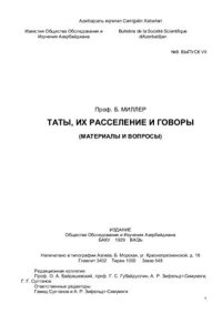 cover of the book Таты, их расселение и говоры (материалы и вопросы)