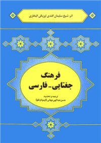 cover of the book Chagatai-Persian Dictionary