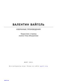 cover of the book Избранные произведения