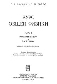 cover of the book Курс общей физики. В 3-х т. Том 2. Электричество и магнетизм