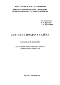 cover of the book Цивільне право України