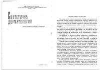 cover of the book Синтетическая дерматология