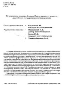 cover of the book Интонационные элементы русской частушки