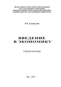 cover of the book Введение в экономику