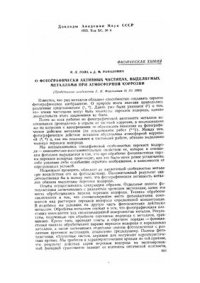 cover of the book О фотографически активных частицах, выделяемых металлами при атмосферной коррозии