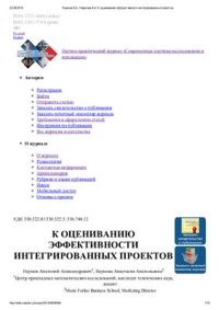 cover of the book К оцениванию эффективности интегрированных проектов