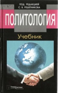 cover of the book Политология