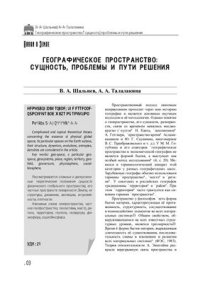 cover of the book Географическое пространство: сущность, проблемы и пути решения