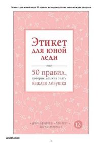 cover of the book Этикет для юной леди. 50 правил, которые должна знать каждая девушка