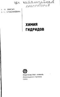 cover of the book Химия гидридов