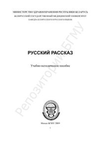 cover of the book Русский рассказ