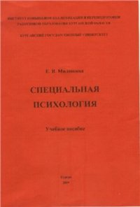 cover of the book Специальная психология