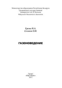 cover of the book Газоноведение