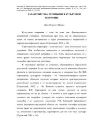 cover of the book Характеристика территории в культурной географии