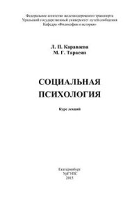 cover of the book Социальная психология