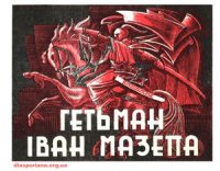 cover of the book Життя Гетьмана Івана Мазепи