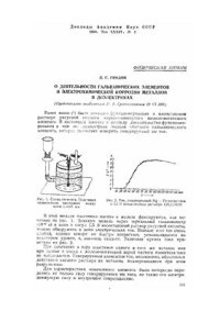 cover of the book О деятельности гальванических элементов и электрохимической коррозии металлов в диэлектриках