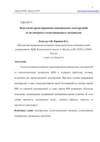 cover of the book Идеология проектирования авиационных конструкций из полимерных композиционных материалов