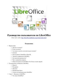 cover of the book Руководство пользователя по LibreOffice