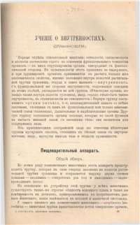 cover of the book Ученiе о внутренностяхъ (спланхнологiя)