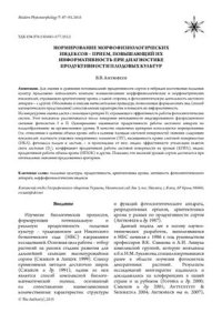 cover of the book Нормирование морфофизиологических индексов - прием, повышающий их информативность при диагностике продуктивности плодовых культур