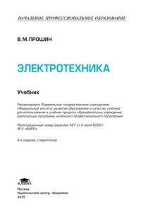 cover of the book Электротехника