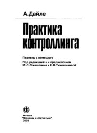 cover of the book Практика контроллинга