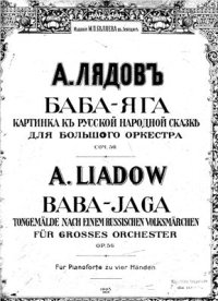 cover of the book Баба Яга. Симфоническая картина (Op. 56)