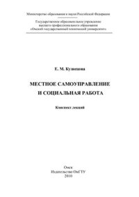 cover of the book Местное самоуправление и социальная работа