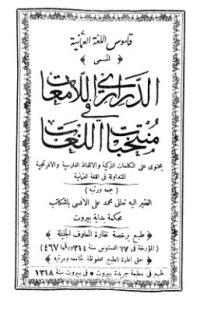 cover of the book Qamus Al-Luğat Al-Osmaniyya