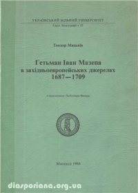 cover of the book Гетьман Іван Мазепа в західньоевропейських джерелах 1687-1709