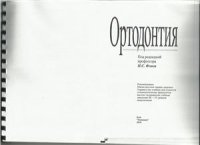 cover of the book Ортодонтия