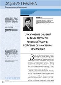 cover of the book Обжалование решений Антимонопольного комитета Украины: проблемы размежевания юрисдикций