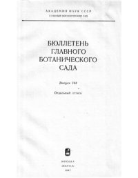 cover of the book Хвойные для озеленения жилой застройки на территории керченского Приазовья