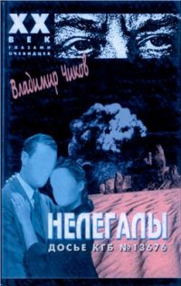 cover of the book Нелегалы: в 2 частях. Ч. 1. Операция Enormous