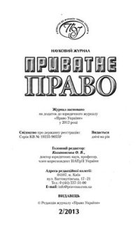 cover of the book Способи захисту сторін договору в приватному праві України