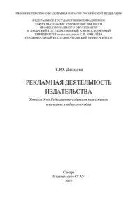 cover of the book Рекламная деятельность издательства