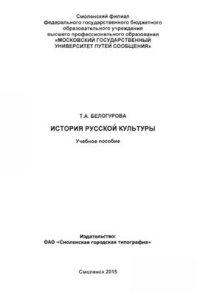 cover of the book История русской культуры