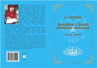 cover of the book Православие в истории российского образования