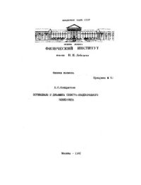 cover of the book Потенциалы и динамика слоисто-неоднородного эллипсоида