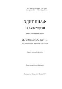 cover of the book На балу удачи. Блистэн Марсель. До свидания, Эдит