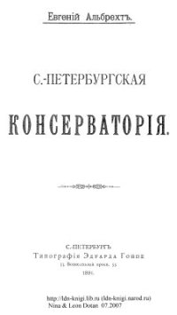 cover of the book С.-Петербургская Консерватория