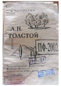 cover of the book Толстой (фрагмент)