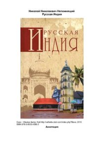 cover of the book Русская Индия