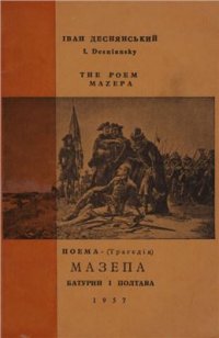 cover of the book Мазепа. Батурин і Полтава