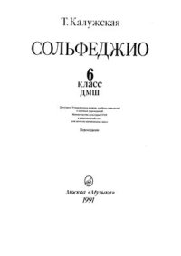 cover of the book Сольфеджио. 6 класс ДМШ