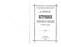 cover of the book Источники Чатырдага и Бабугана