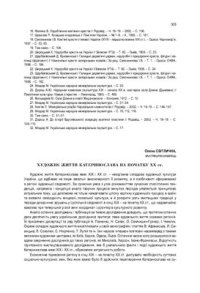 cover of the book Художнє життя Катеринослава на початку ХХ ст