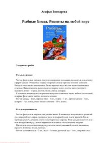 cover of the book Рыбные блюда. Рецепты на любой вкус